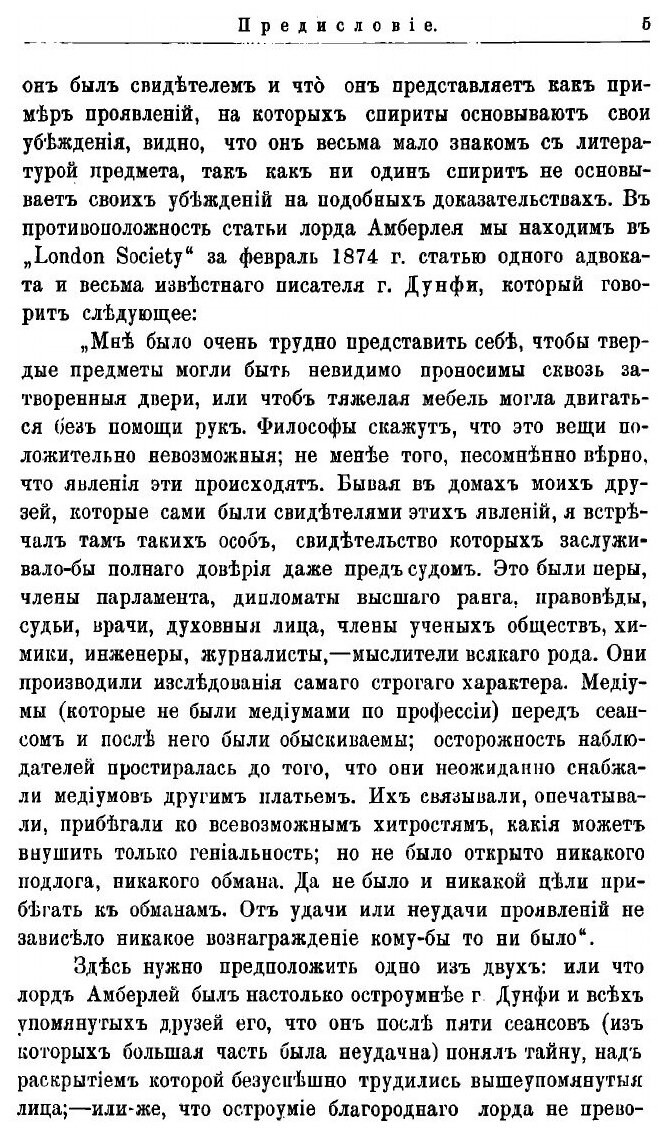 Книга Защита новейшего спиритуализма - фото №3