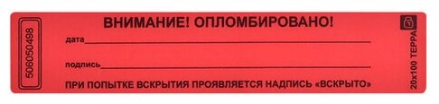 Пломба-наклейка 100/20, цвет красный, 1000 шт/рул