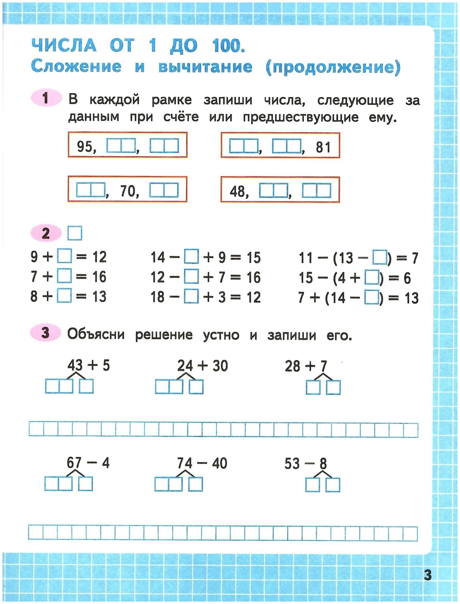 Математика. Рабочая тетрадь. 3 класс. Часть 1 - фото №3