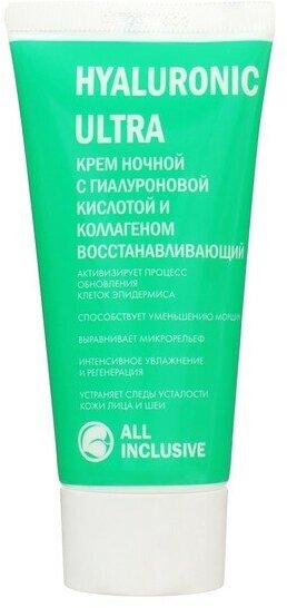 All inclusive hyaluronic ultra крем ночной с гиалуроновой кислотой и коллагеном восстанавливающий туба 50мл ООО "Дженейр" - фото №7