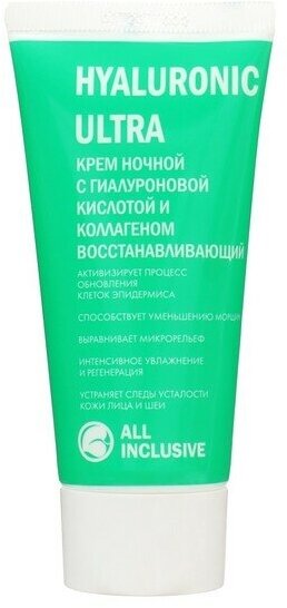 ALL INCLUSIVE Крем ночной HYALURONIC ULTRA восстанавливающий , 50 мл