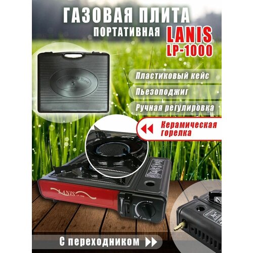 фото Газовая плита керамика с переходником lanis
