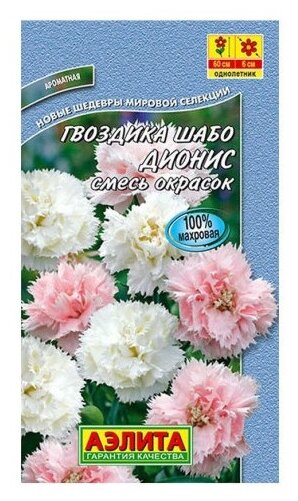 Семена Агрофирма АЭЛИТА Новые шедевры мировой селекции Гвоздика Шабо Дионис смесь окрасок 0.1 г