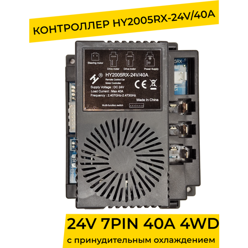 Контроллер для детского электромобиля HY2005RX-24V/40A 4WD с принудительным охлаждением. Плата управления тип в 12v ( запчасти ) newest 30 95v to 24v 30a 48v to 24v 60v to 24v 72v to 24v 30a 40a 100a dc dc step down converter 40a boost module stabilizer