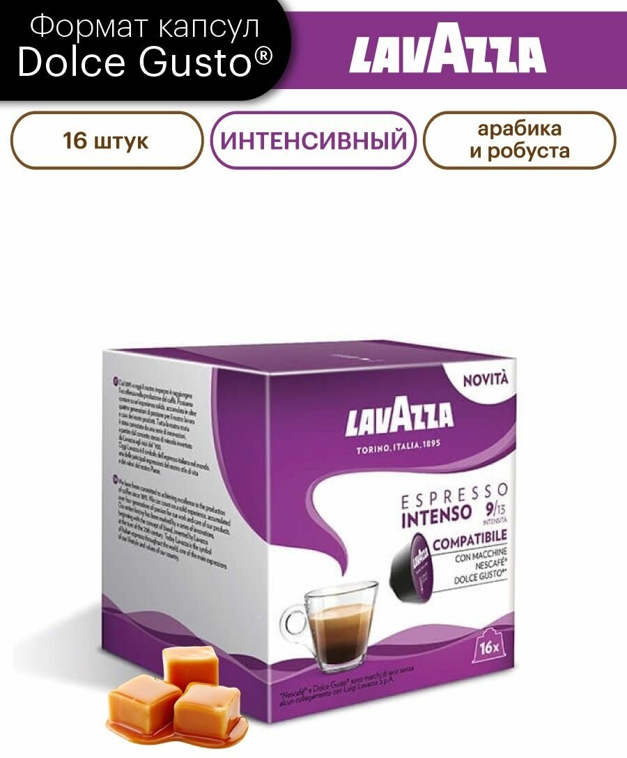 Кофе в капсулах формата DOLCE GUSTO, LAVAZZA "INTENSO", 16 шт.