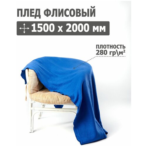 Плед флисовый, плед для дивана 1500x2000 мм (флис, электрик), Tplus