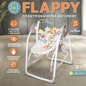 Качели чехол Jetem Flappy 2 в 1 с адаптером