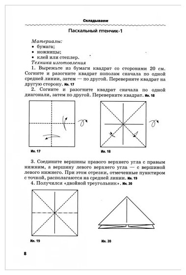 Веселая мастерская. Птички-невелички. Учебное пособие - фото №3