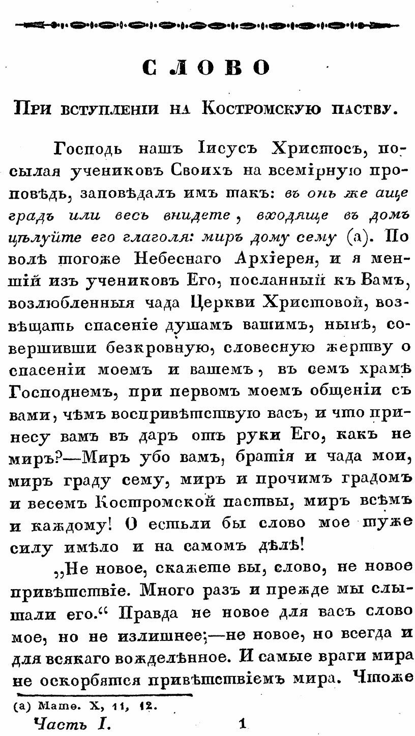 Книга Собрание поучительных слов, говоренных Владимиром, епископом Костромским и Галицким - фото №5