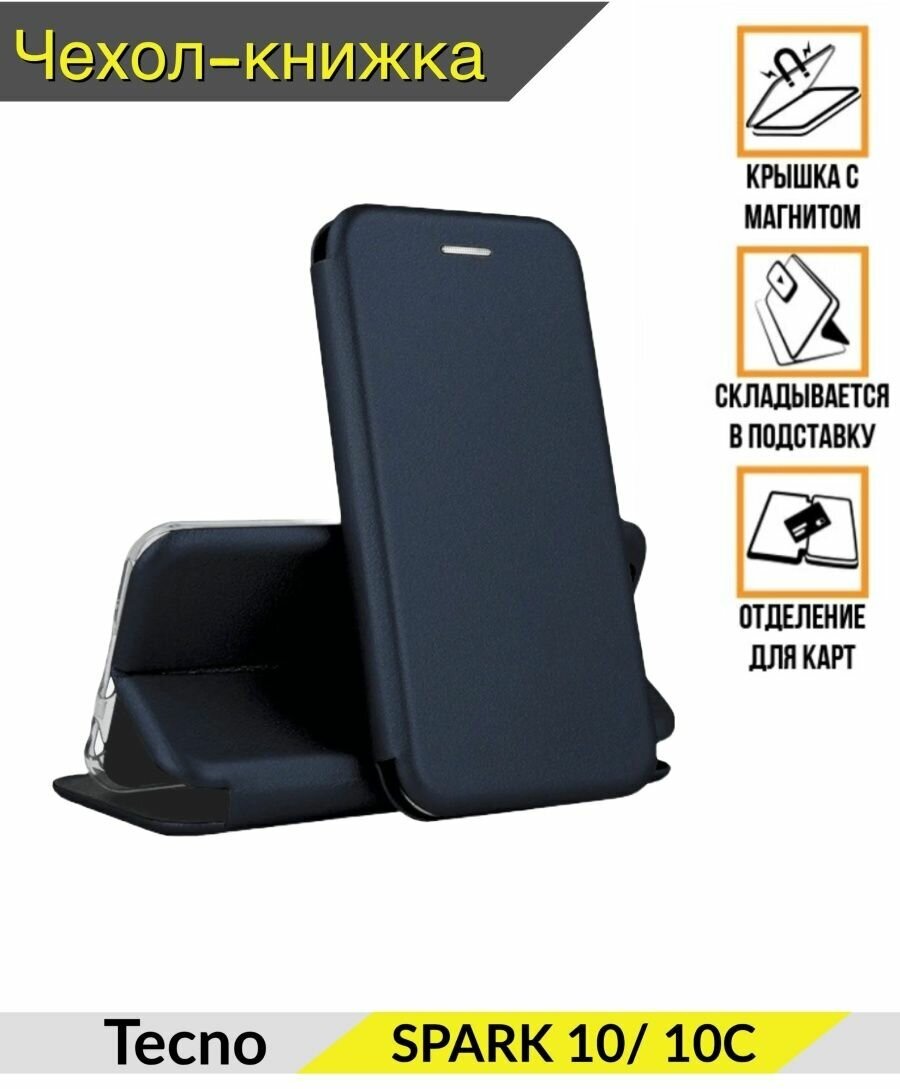 Чехол книжка на Tecno Spark 10/ Spark 10c противоударный Темно Синий