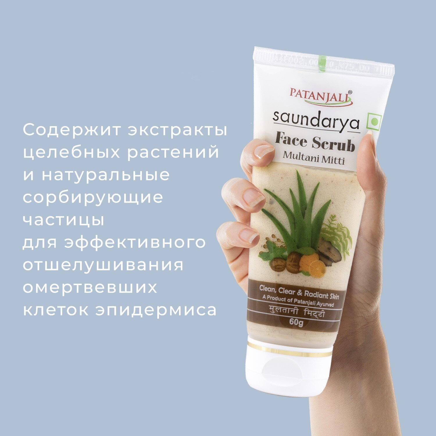 Скраб для лица Patanjali саундарья мултани мити, 60гр