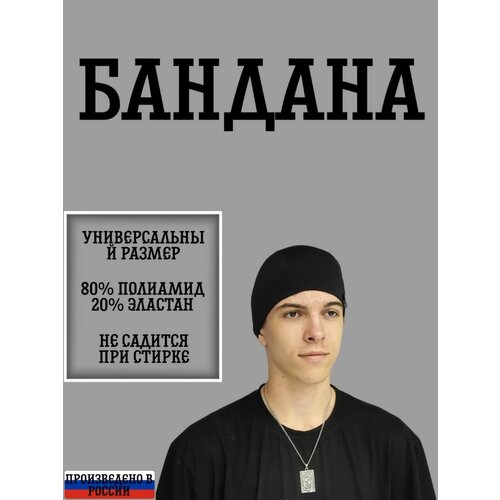 Бандана чёрная тонкая