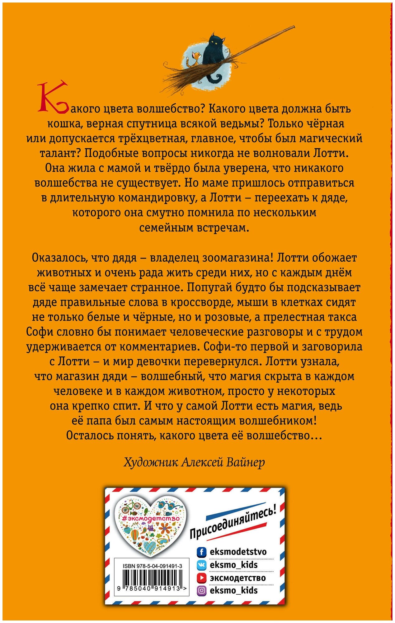 Три цвета волшебства (Покидаева Татьяна Юрьевна (переводчик), Вебб Холли) - фото №12