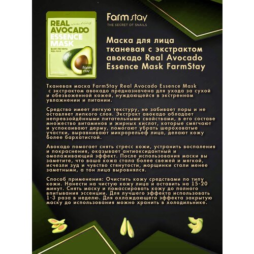 Тканевая маска с экстрактом авокадо Real Avocado Essence Mask Farmstay 10 шт.