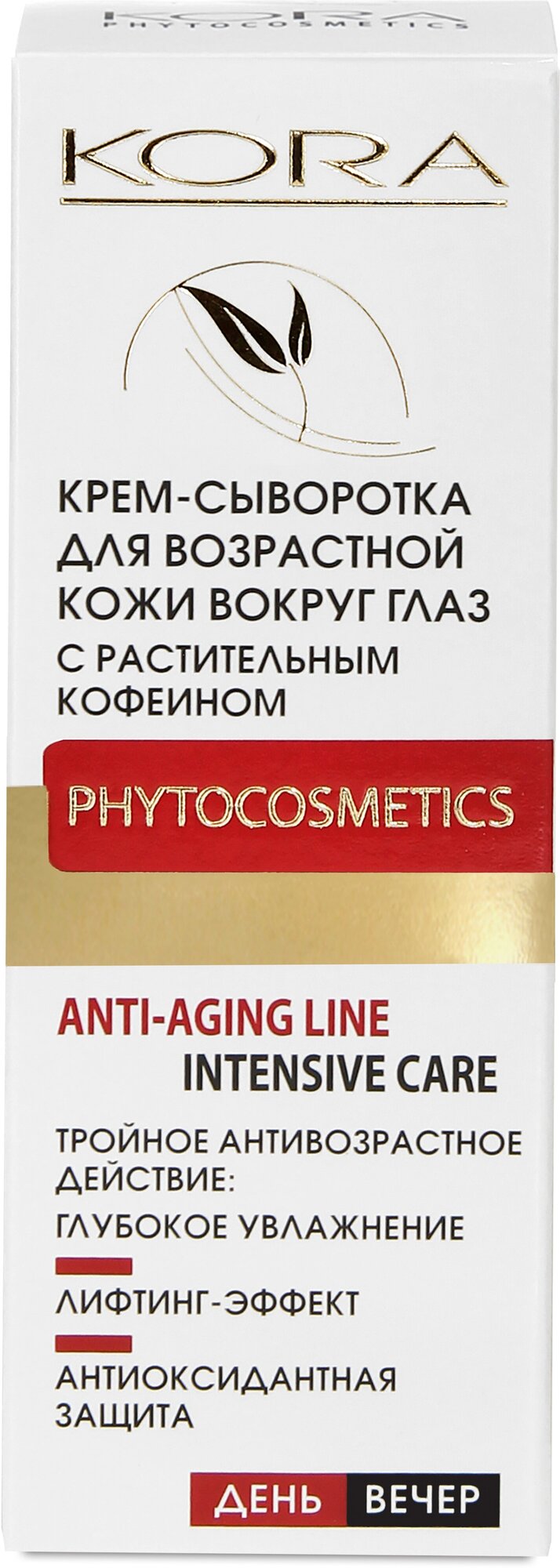 Kora Крем-сыворотка для возрастной кожи вокруг глаз с растительным кофеином 3132 30 мл