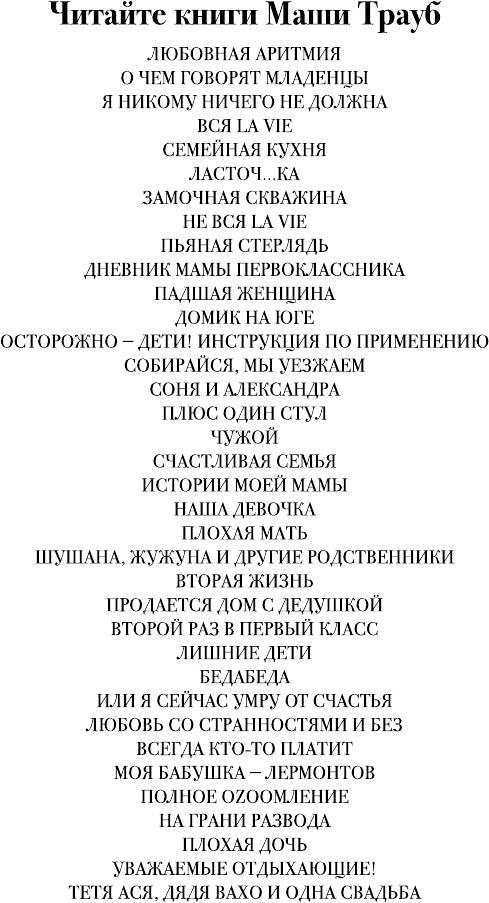 Лишние дети (Маша Трауб) - фото №5