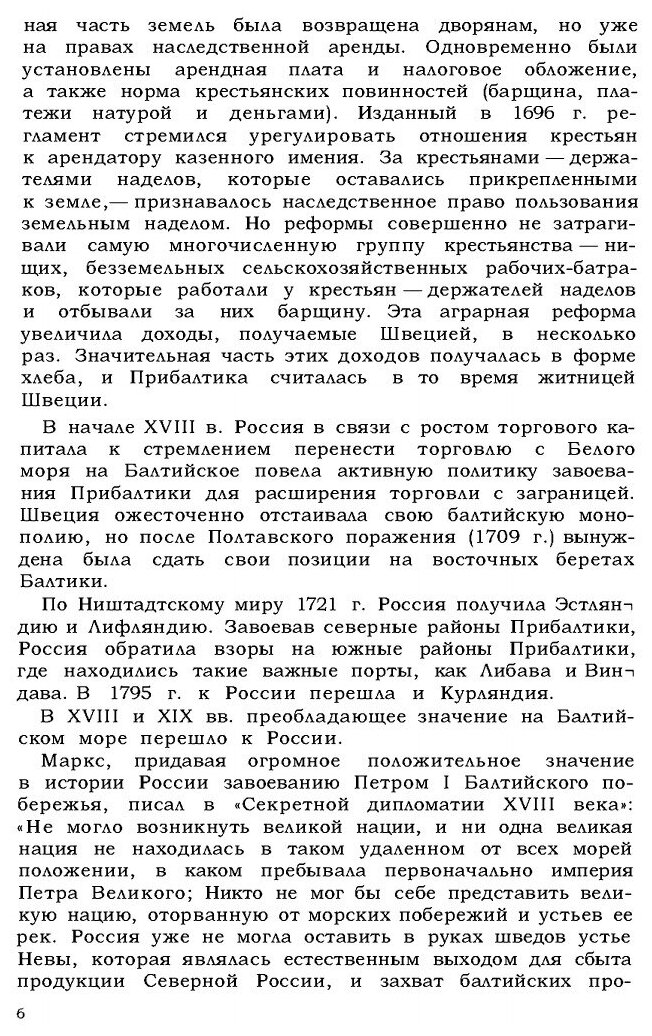 Книга Эстония (Медведев Александр Николаевич) - фото №3