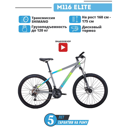 Велосипед взрослый/подростковый горный, TRINX M116 ELITE, серый, колеса 27.5