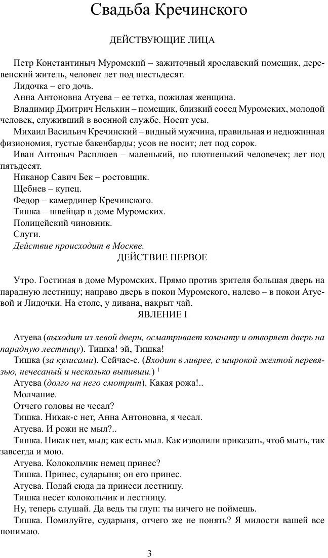 Свадьба Кречинского. Пьесы (Сухово-Кобылин Александр Васильевич) - фото №3