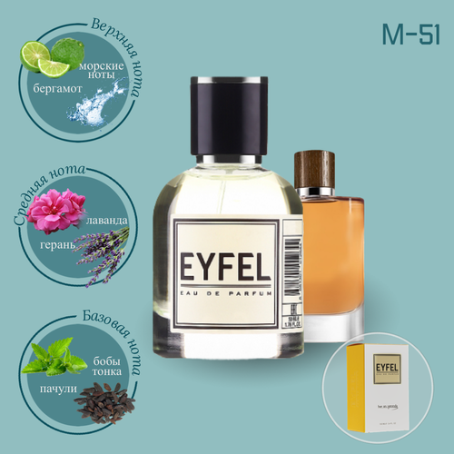 Парфюмерная вода Eyfel M-51 (GIORGIO ARMANI / ACQUA DI GIO ABSOLU) 50мл.