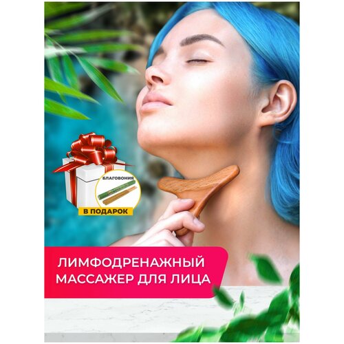 Madesto Lab/Массажер гуаша для лица/Массажер деревянный/Модеротерапия /Косметический массаж/Как делать массаж/Массажер купить/massage