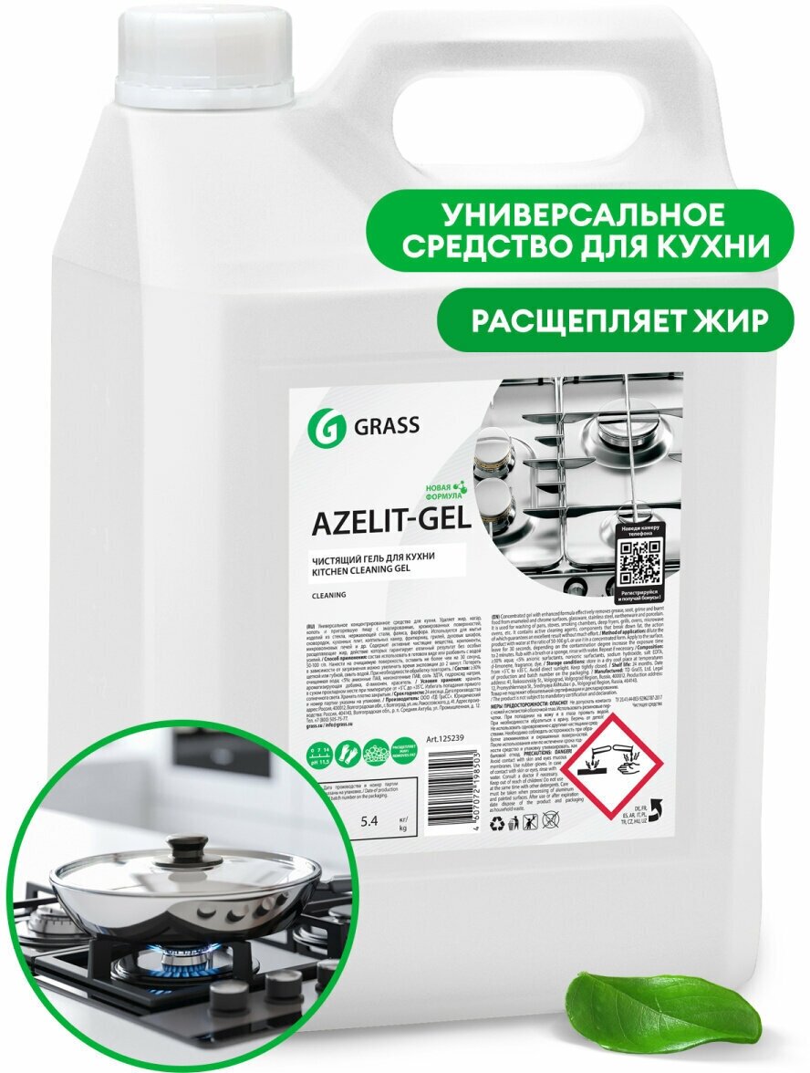 Чистящее средство для кухни Azelit-gel GRASS 5л, средство-жироудалитель, антижир, гелевая формула