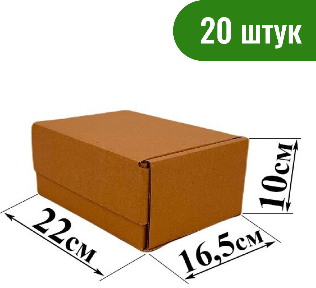 Почтовая коробка «Д» 220*165*100 мм, комплект 20 шт
