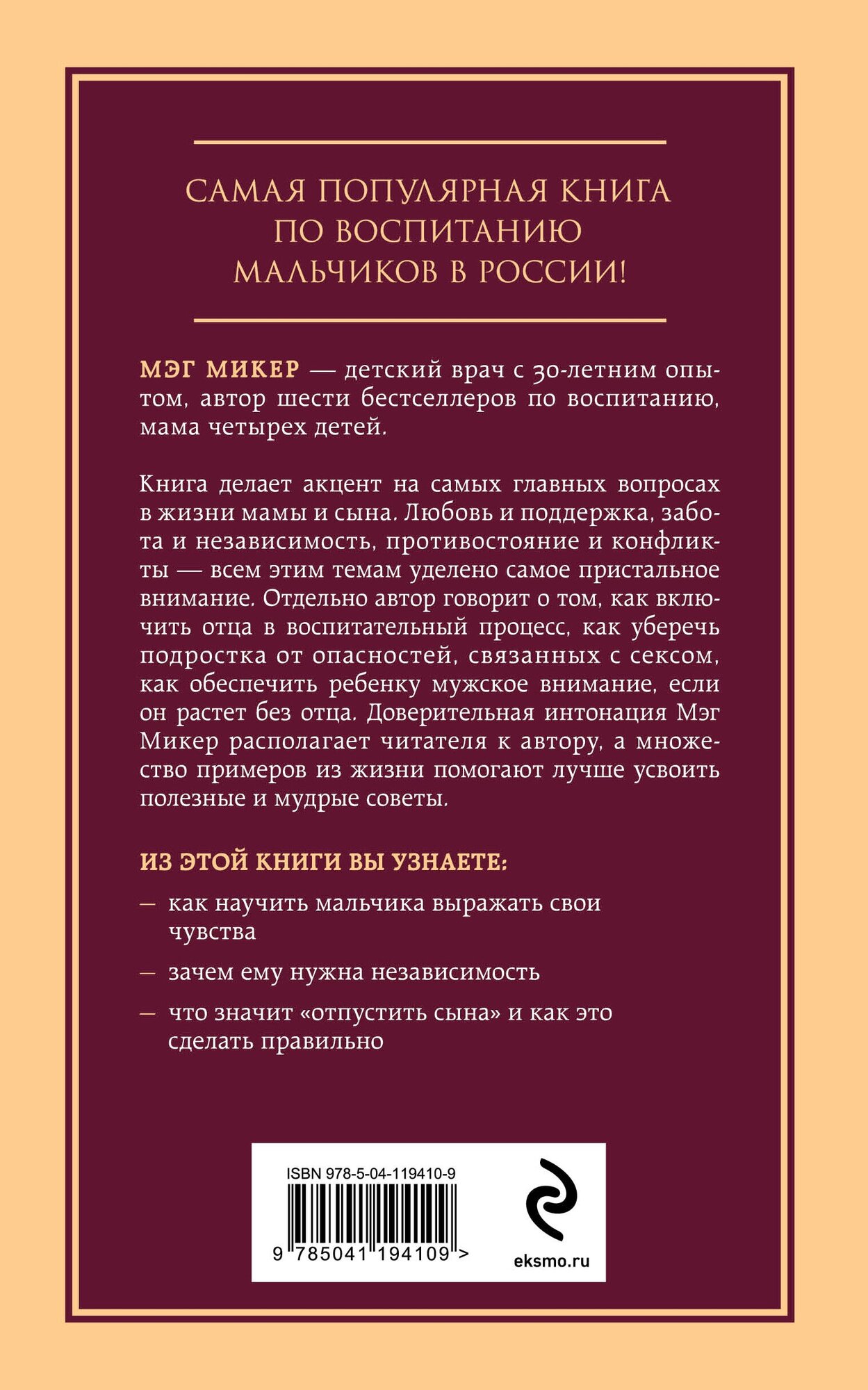 Мама и сын. Как вырастить из мальчика мужчину - фото №2