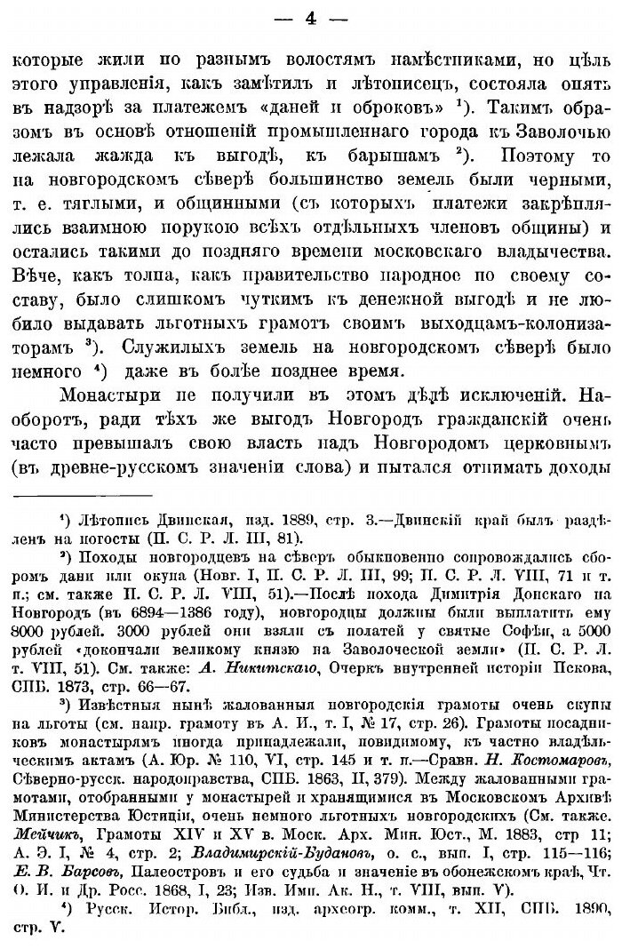 Книга Кирилло-Белозерский монастырь и его устройство до второй четверти XVII века 1397-... - фото №10