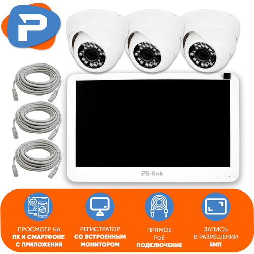 Комплект видеонаблюдения PS-link KIT-A503LCD IP-PoE/ монитор 10/ 3 внутренние камеры/ 5 Мп готовый комплект ip видеонаблюдения на 4 внутренние 5mp камеры ps link kit a504ip poe