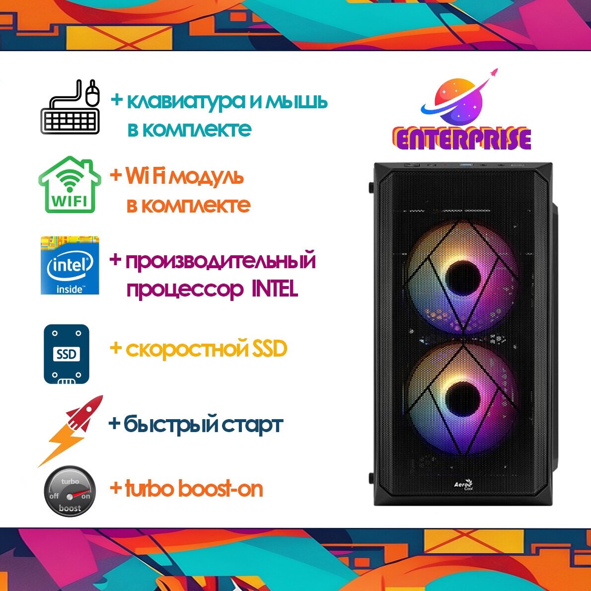 Компьютер Ent1 (i5-9400f/ 16Gb/ 512 SSD/ RTX3050 /550W)