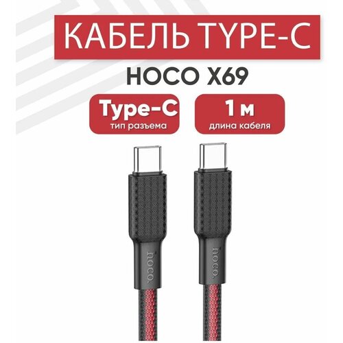 lightning type c дата кабель kaku ksc 536 20w 012506 черный USB-C кабель HOCO X69 Jaeger Type-C, 3А, PD60W, 1м, нейлон (черный/красный)