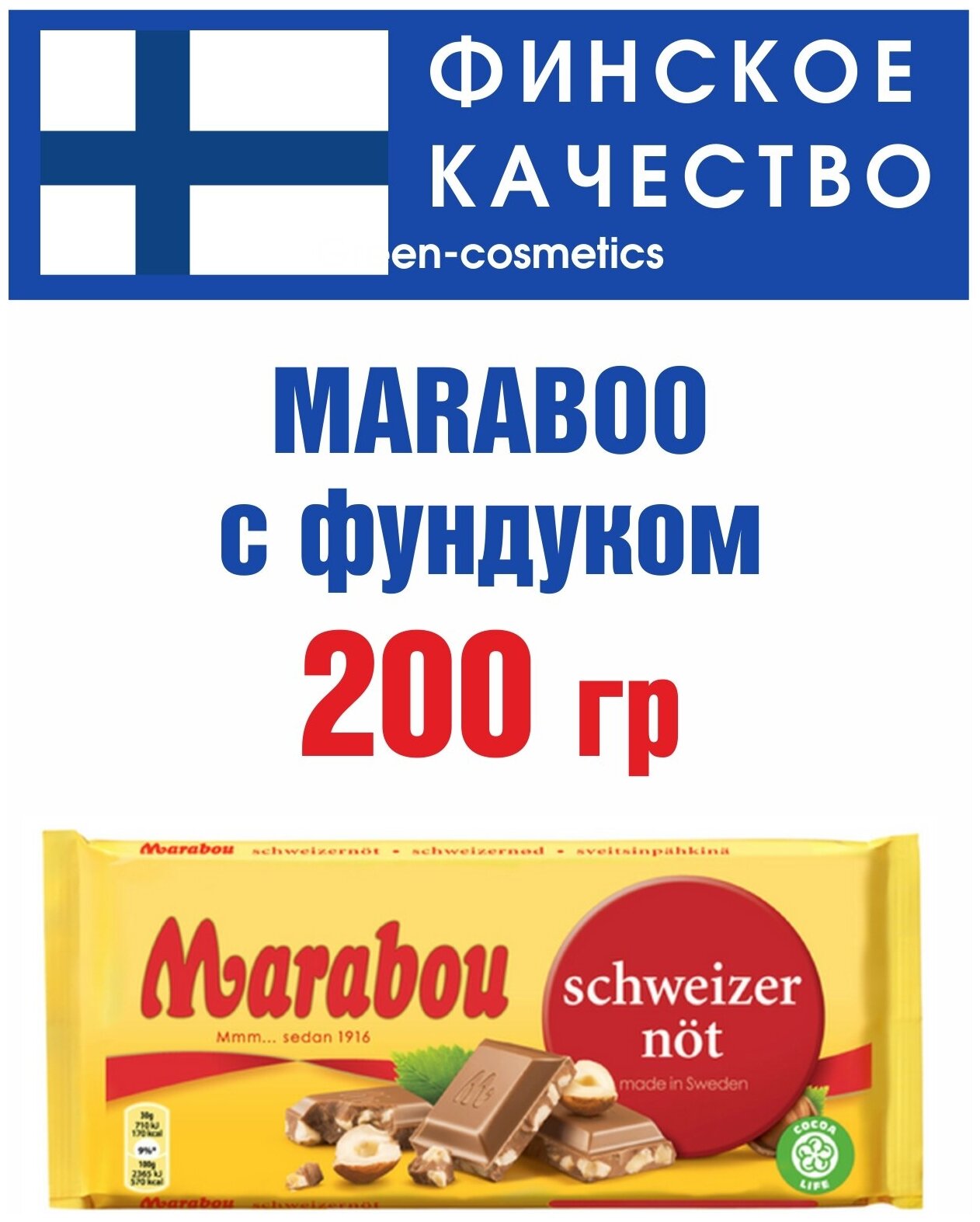 Шоколад Marabou Sveitsinpähkinä 200г с фундуком - фотография № 4