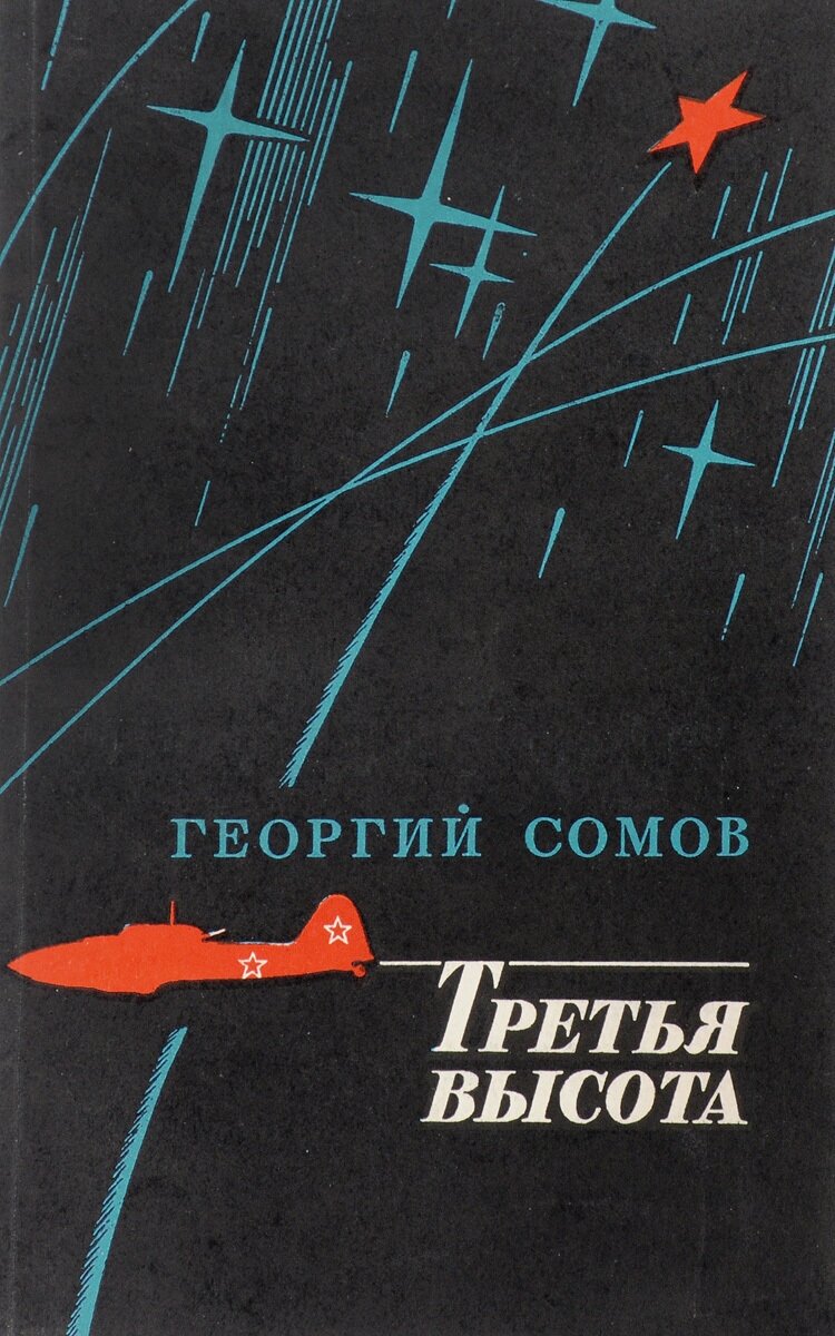 Третья высота