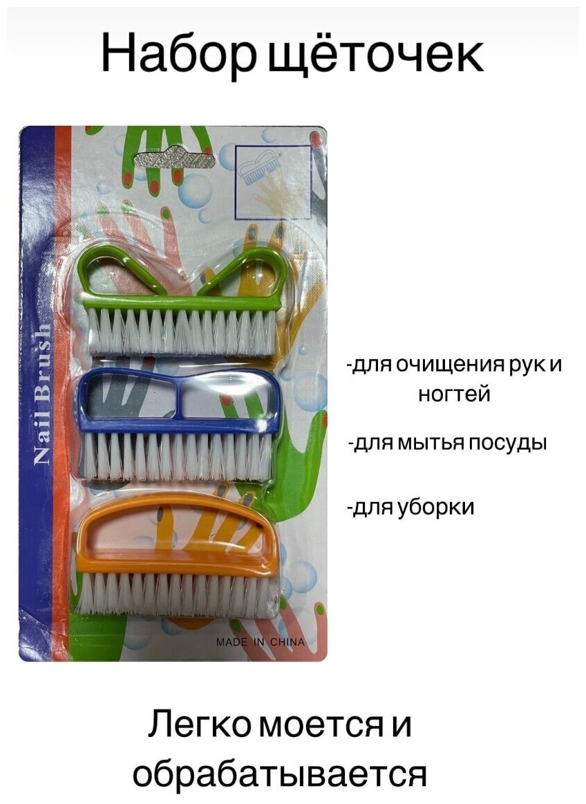 фото Набор универсальных щёточек. Щетки для рук 3 шт
