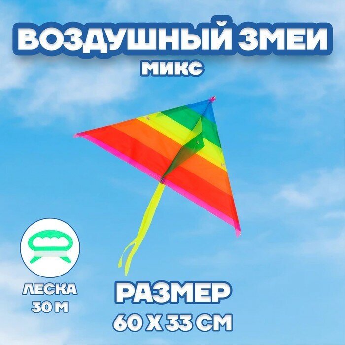 Funny toys Воздушный змей «Цветной в полоску», с леской, цвета микс