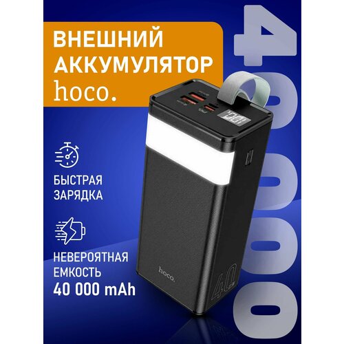Повербанк 40000 mAh Hoco J86 внешний аккумулятор пауэрбанк для телефона с разъемами Type-C USB черный 539000₽