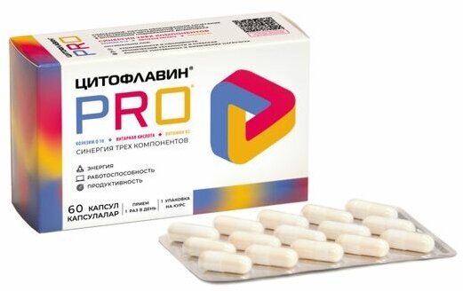 Цитофлавин PRO капсулы 545мг 60шт