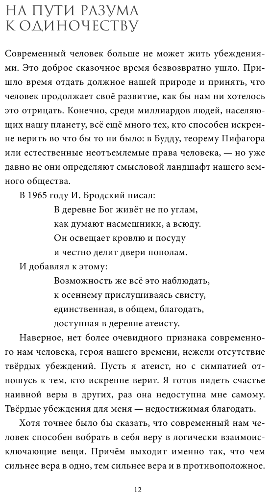 Единое ничто. Эволюция мышления от древности до наших дней - фото №8