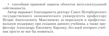 Инновационный менеджмент 2-е изд., пер. и доп. Учебник и практикум для бакалавриата и магистратуры - фото №9