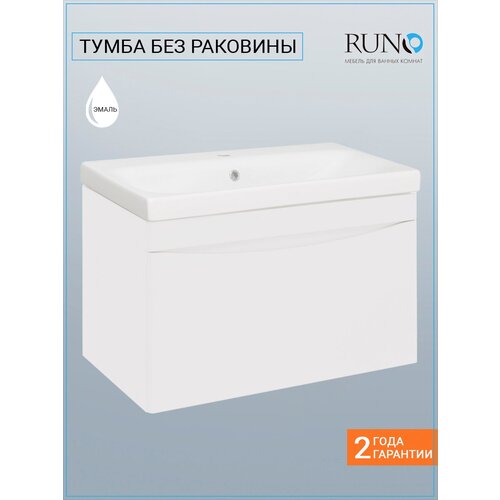 Тумба с раковиной Runo Афина 80 подвесная белая