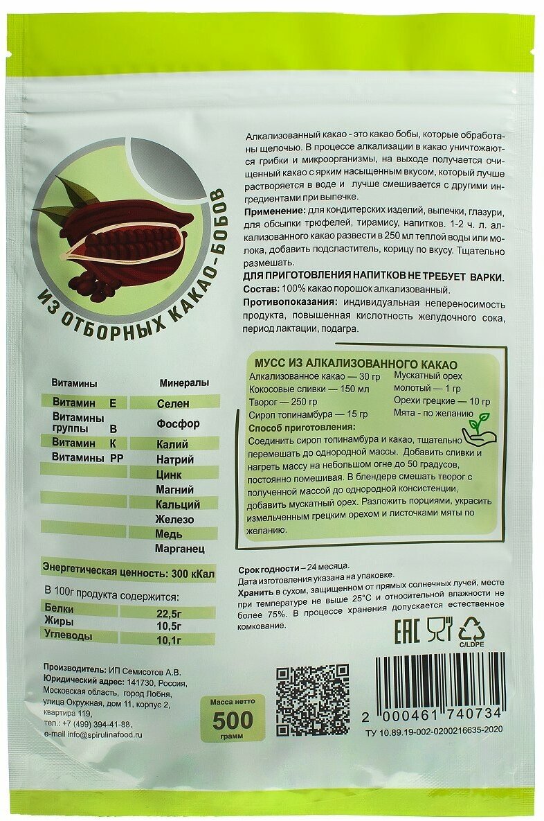 Какао порошок алкализованный , 500 гр - фотография № 2