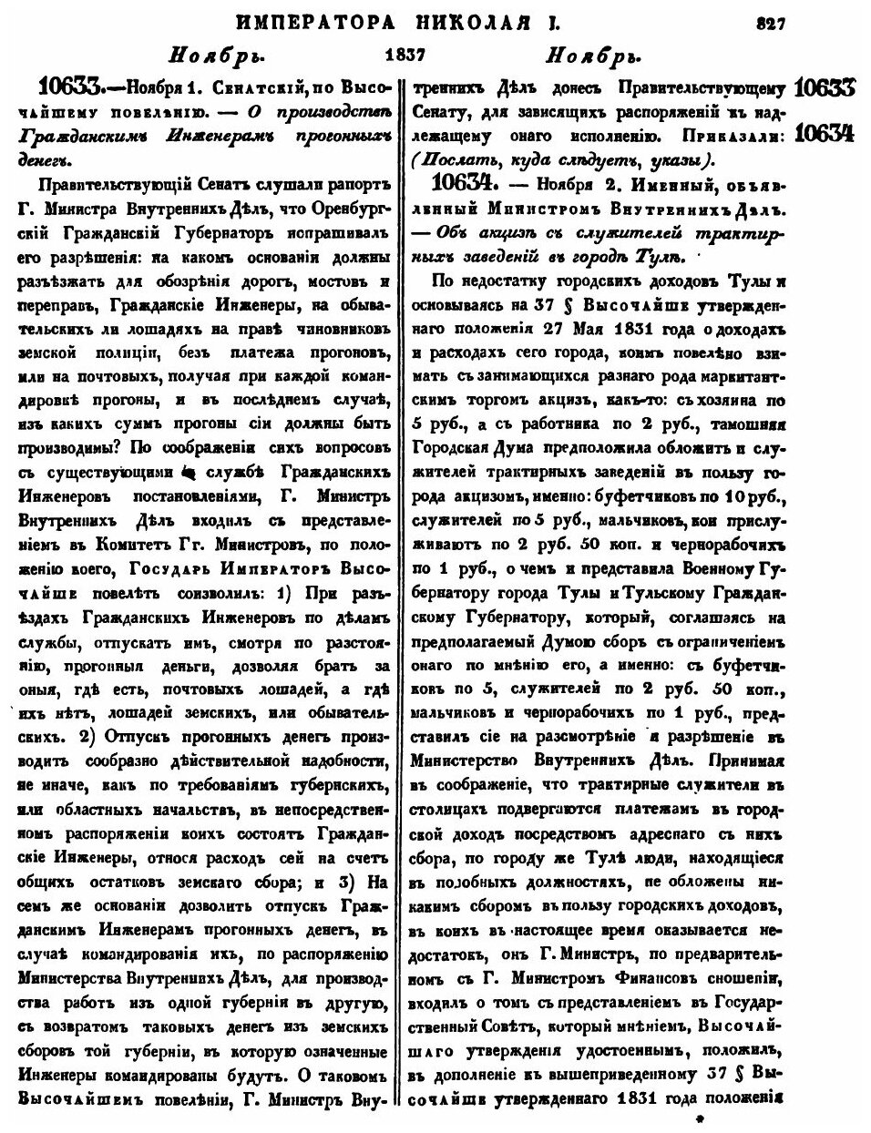 Книга Полное Собрание Законов Российской Империи, Собрание Второе, том Xii, Отделение 2... - фото №2