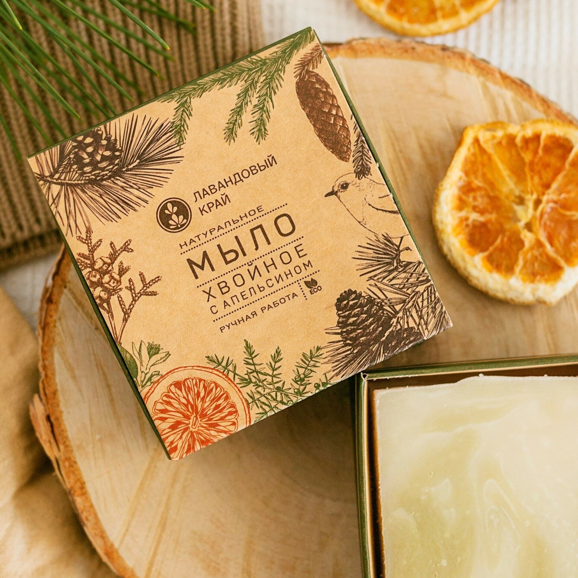 фото Лавандовый край, Натуральное мыло с эфирными маслами, Хвойное с апельсином, 100 г