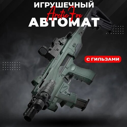 Игрушечный автомат 2 в 1 с травмобезопасными пулями, коллиматорным прицелом и выбросом гильз