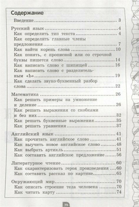 Тренажёр ученика 2-го класса (Аликина Татьяна Васильевна) - фото №16