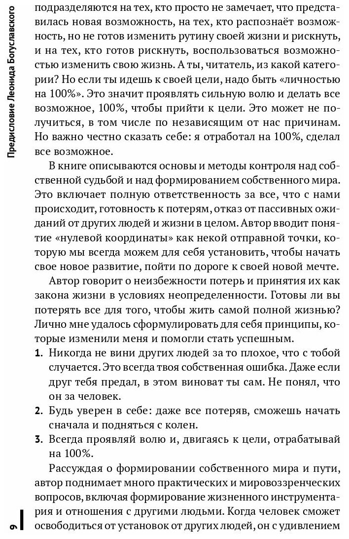 Выбери себя. Свобода личности и создание своего мира - фото №9