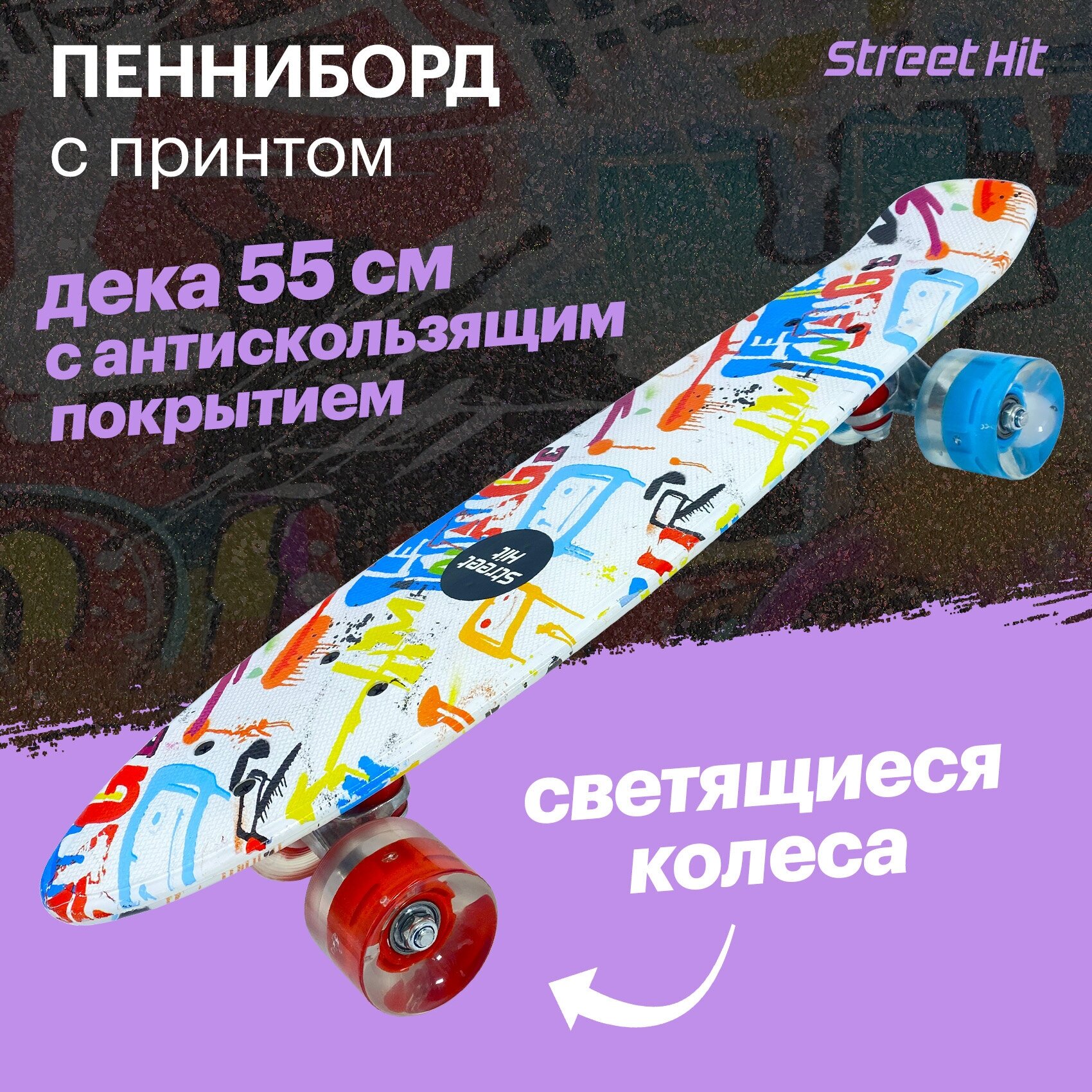 Скейт Cruiser Board "Street Hit" Graphics Граффити со светящимися синими и красными колесами