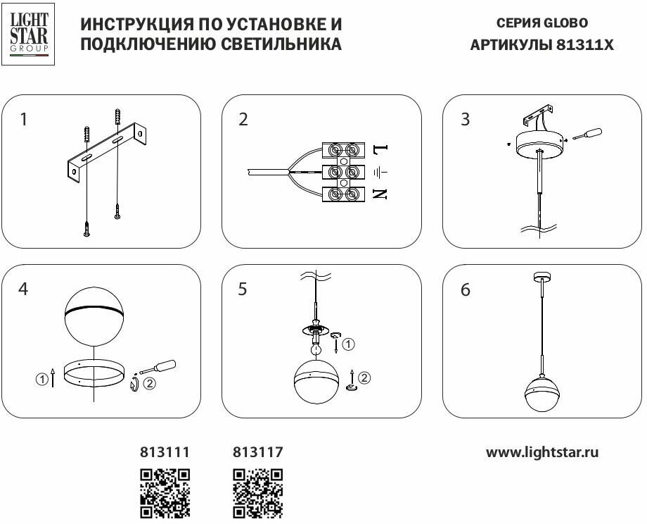 Подвесной светильник LightStar GLOBO - фото №3