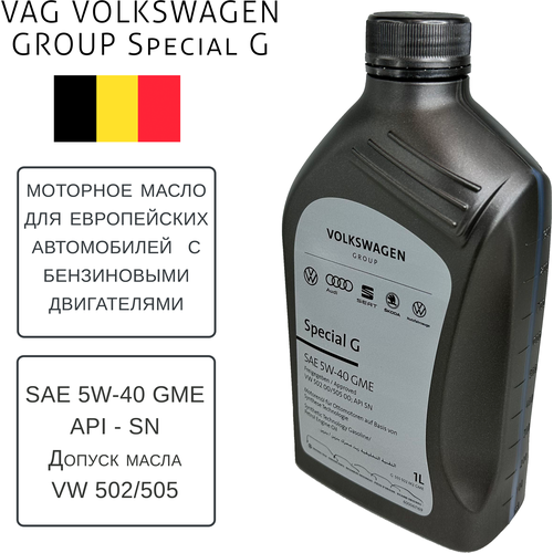 Моторное масло VAG Shell Volkswagen group Special G GME